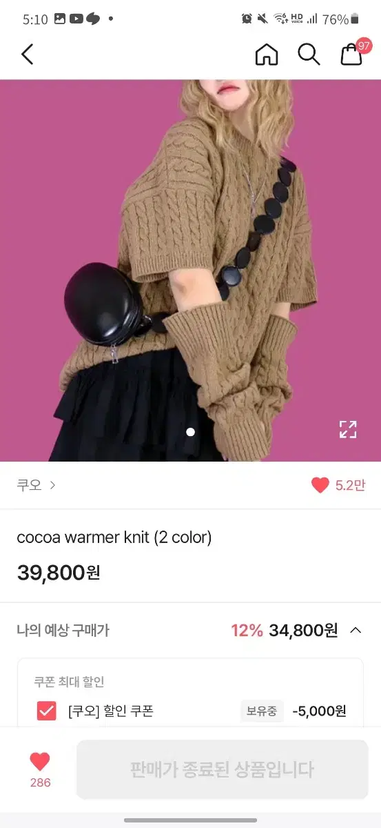 쿠오 코코아 워머 니트 브라운 kuo cocoa warmer knit